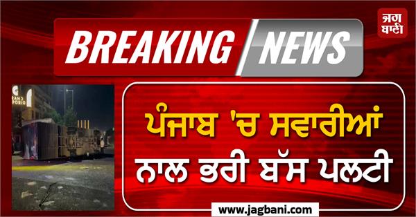 bus full of passengers overturns in punjab