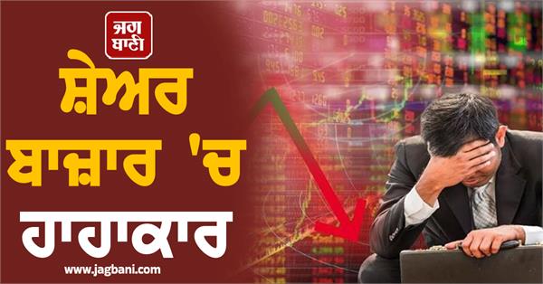stock market in turmoil amid rising global tensions both sensex and nifty fall