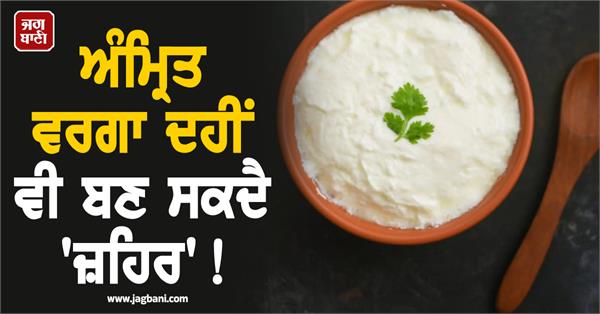 even curd like nectar can become poison 