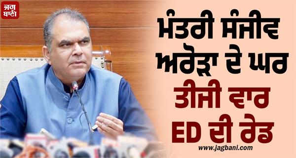 sanjeev arora house ed raid