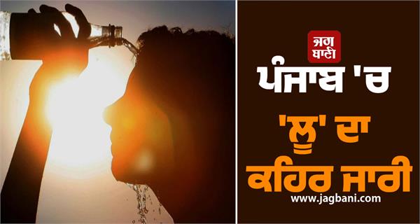 heat wave continues to wreak havoc in punjab big warning for next 6 days