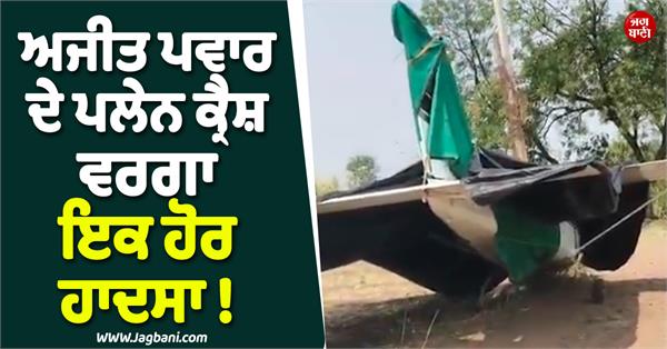 another plane incident
