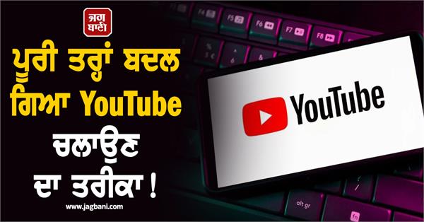 the way you play youtube has completely changed 