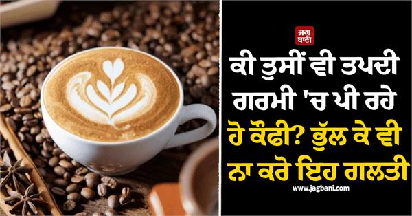 are you also drinking coffee in the scorching heat