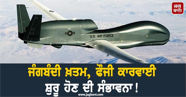 american drone shot down