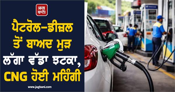 petrol diesel cng price hike