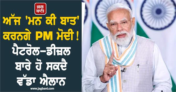 narendra modi  mann ki baat  petrol diesel  big announcement
