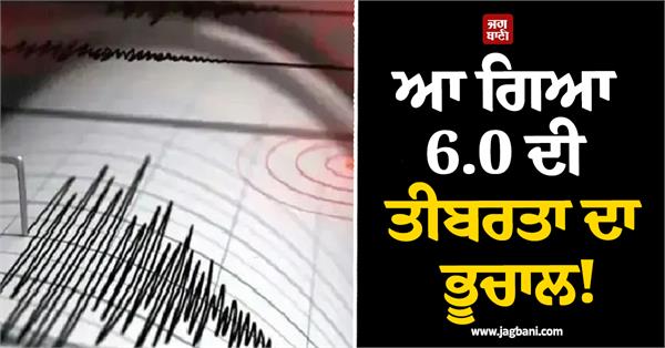 earthquake struck 