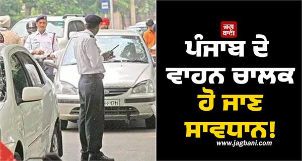 punjab drivers should be careful