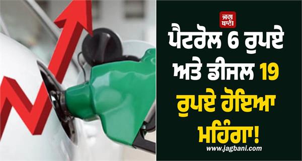 petrol and diesel price hike 