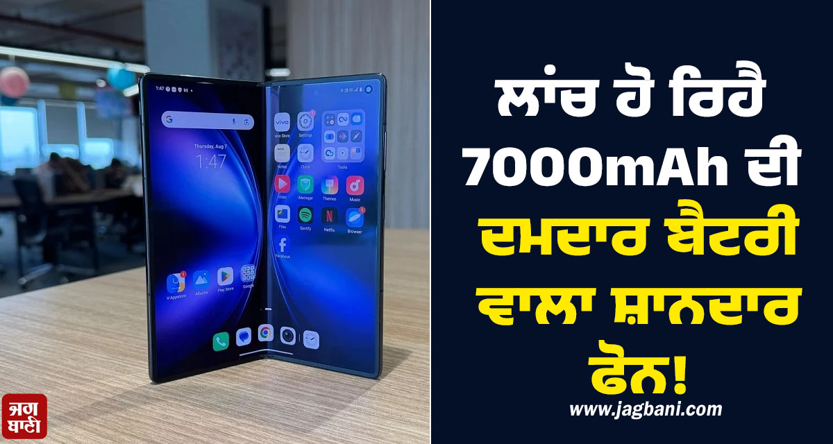 ਲਾਂਚ ਹੋ ਰਿਹੈ 200MP ਕੈਮਰਾ ਤੇ 7000mAh ਦੀ ਦਮਦਾਰ ਬੈਟਰੀ ਵਾਲਾ ਸ਼ਾਨਦਾਰ ਫੋਨ!