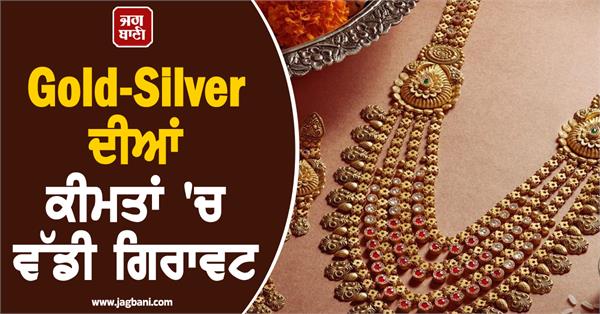 big fall in gold silver prices  gold slips below 1 58 700  silver also breaks
