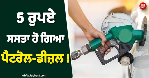 petrol diesel price cut