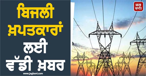 big news for electricity consumers