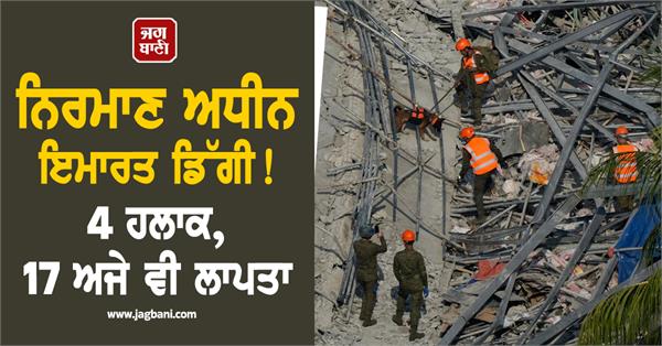 under construction building collapse