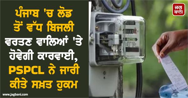 electricity consumer meter load electricity department
