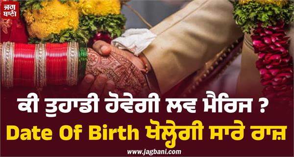 love marriage  date of birth  numerology  true love