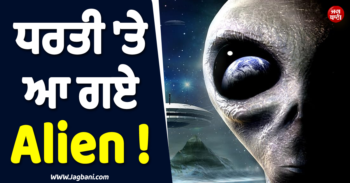 ਧਰਤੀ ''ਤੇ ਆ ਗਏ Alien ! ਅਮਰੀਕੀ ਰੱਖਿਆ ਮੰਤਰਾਲੇ ਦੀ ਵੀਡੀਓ ਨੇ ਉਡਾ''ਤੇ ਸਭ ਦੇ ਹੋਸ਼