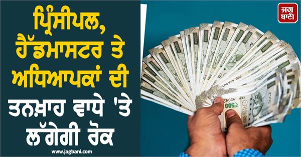 school principal headteachers salary