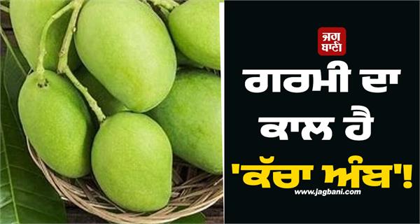 the summer is calling for raw mangoes 