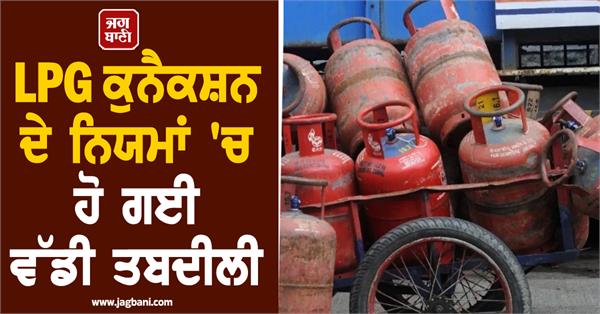lpg connection will not be taken away new rules for taking png