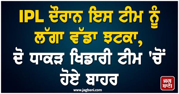 this team suffered a big setback during ipl