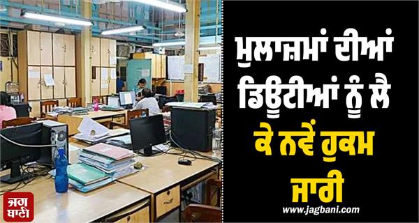 new orders issued regarding the duties of employees