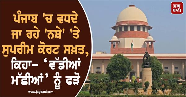 supreme court punjab narcotics government