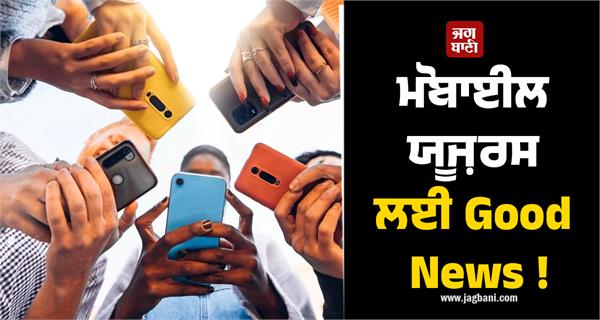 good news for mobile users 