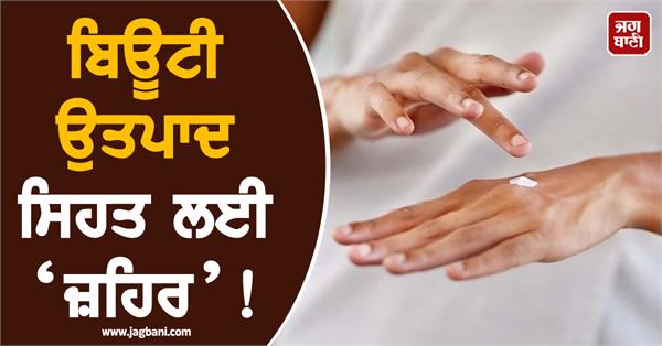 warning about beauty products