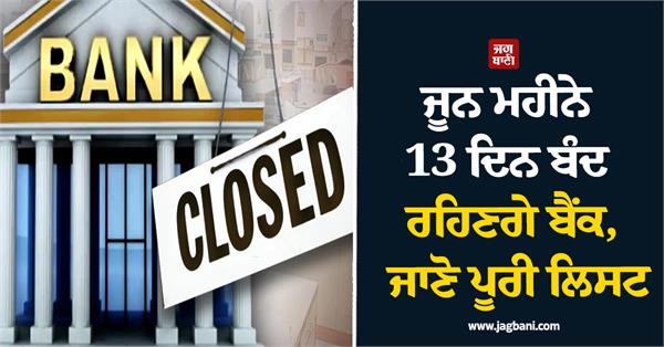 banks will remain closed for 13 days in june