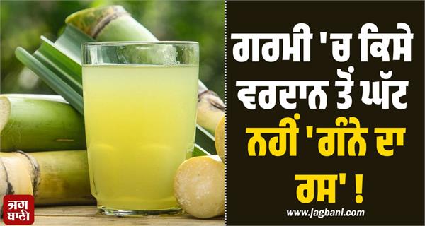 benefits of drinking sugarcane juice