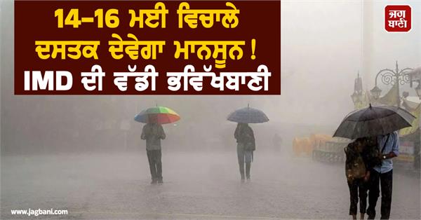 monsoon arrive may heatwave relief