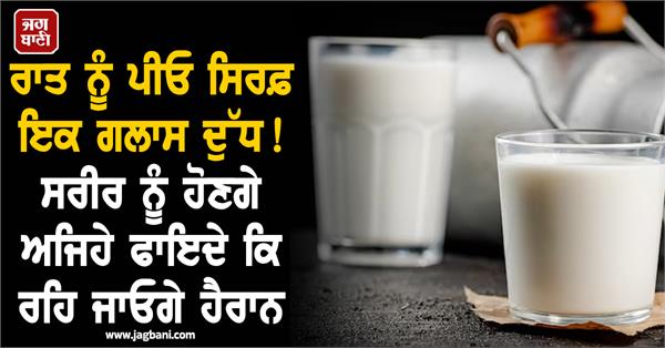 drink only one glass of milk at night 