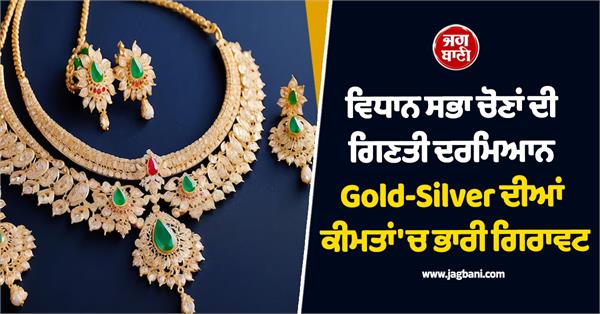 gold silver prices fall sharply amid assembly election results