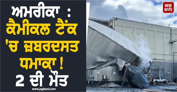 explosion in chemical tank