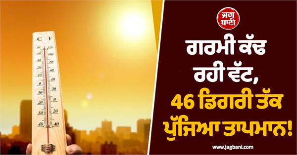 temperature reached 46 degrees 