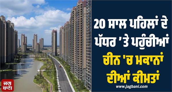 china s property market house prices reach levels seen 20 years ago