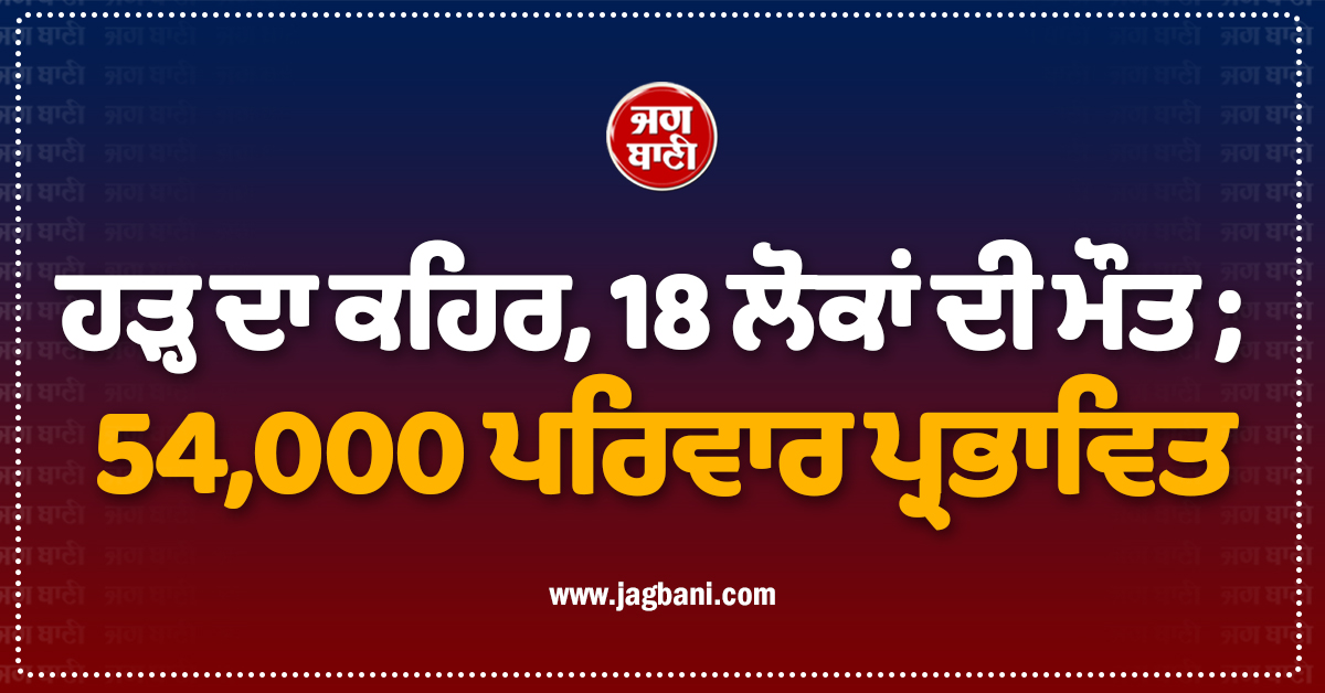 ਕੀਨੀਆ 'ਚ ਹੜ੍ਹ ਦਾ ਕਹਿਰ, 18 ਲੋਕਾਂ ਦੀ ਮੌਤ ; 54,000 ਪਰਿਵਾਰ ਪ੍ਰਭਾਵਿਤ