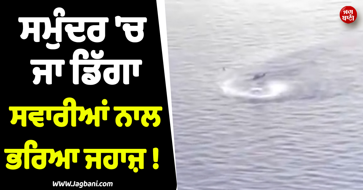 ਸਮੁੰਦਰ ''ਚ ਜਾ ਡਿੱਗਾ ਸਵਾਰੀਆਂ ਨਾਲ ਭਰਿਆ ਜਹਾਜ਼ ! ਫਲੋਰਿਡਾ ''ਚ ਵਾਪਰਿਆ ਭਿਆਨਕ ਹਾਦਸਾ