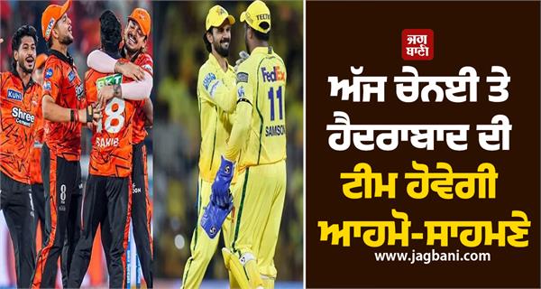 chennai and hyderabad teams will face each other today