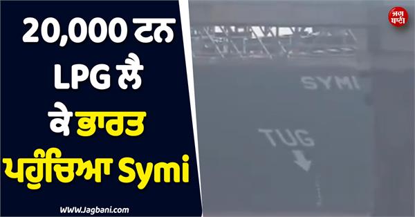 another ship reaches india