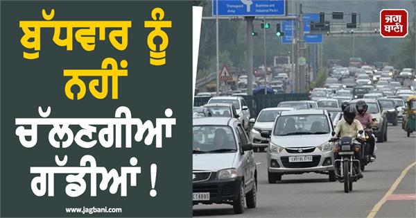 government vehicles will not run on wednesday