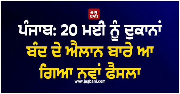 medical stores across punjab to remain open on may 20