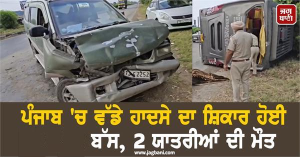 tourist bus meets with major accident in punjab