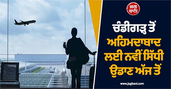 new direct flight from chandigarh to ahmedabad from today