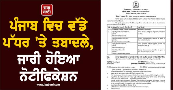 large scale transfers in punjab