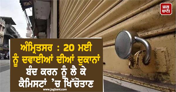 chemists clash over closure of drug stores on may 20