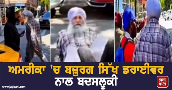 elderly sikh driver in america