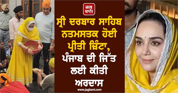 preity zinta pays homage at sri darbar sahib